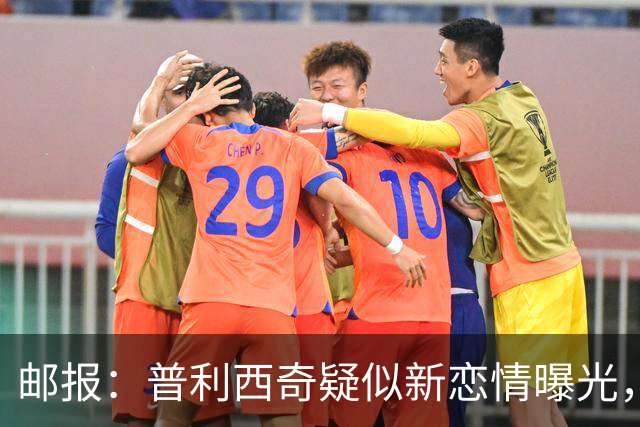 邮报：普利西奇疑似新恋情曝光，对方是乡村歌手梅根·莫罗尼